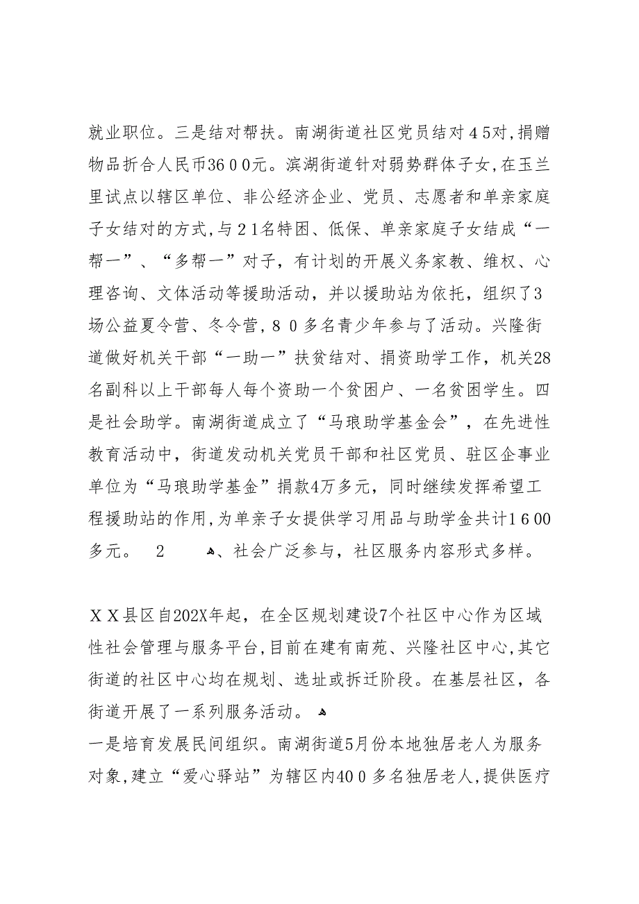 街道社区为民办实事工作材料范文_第2页