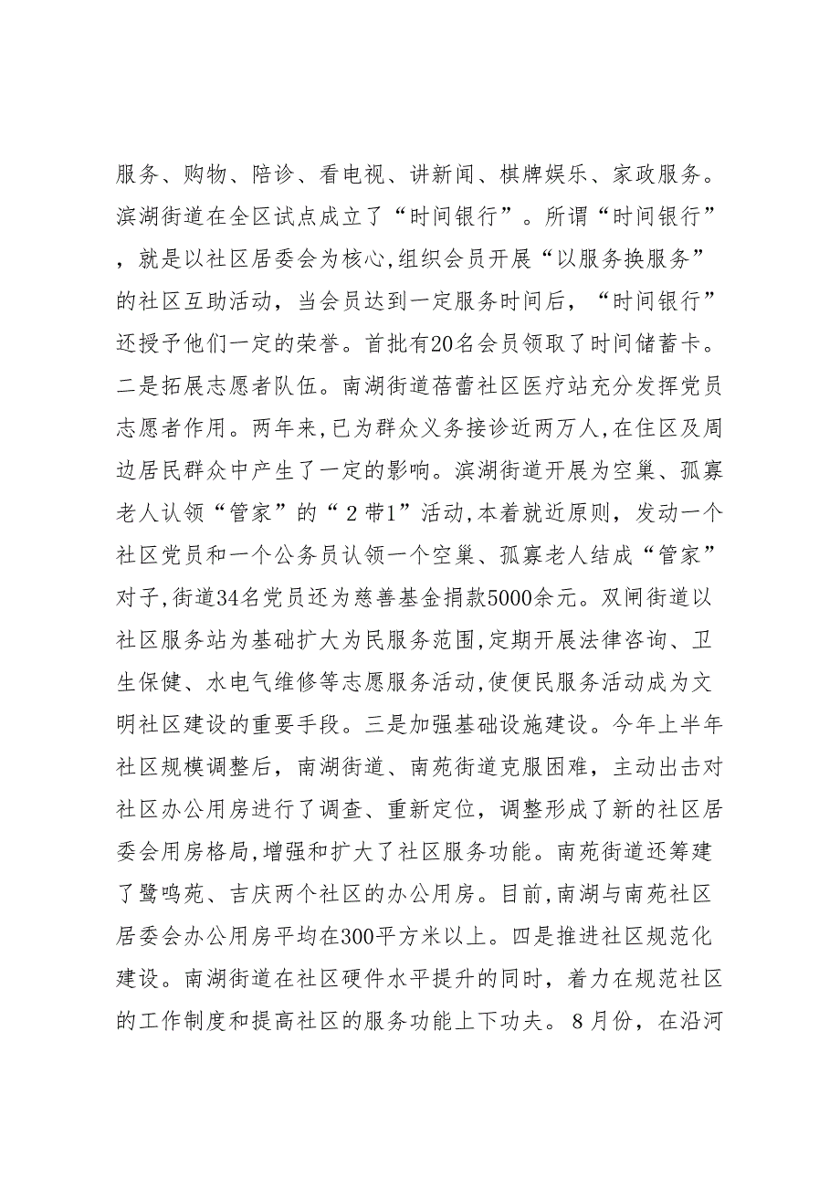 街道社区为民办实事工作材料范文_第3页