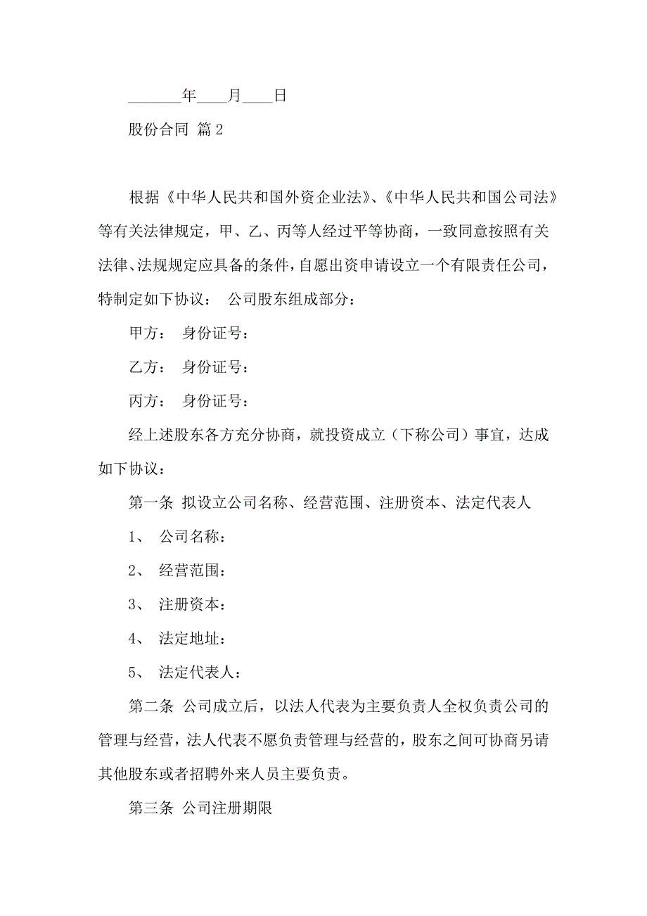 股份合同模板汇编10篇_第5页