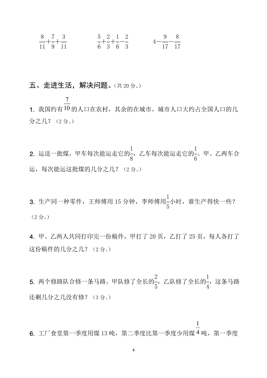 五年级（下册）数学第八单元测试卷（A）.doc_第4页