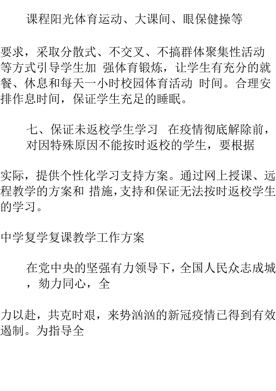 疫情后开学复学复课教育教学工作计划和工作总结_第5页