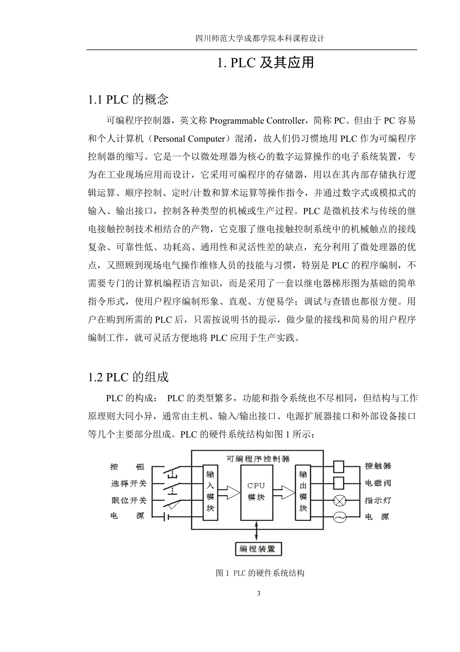 课程设计（论文）装配流水线的PLC控制设计_第4页