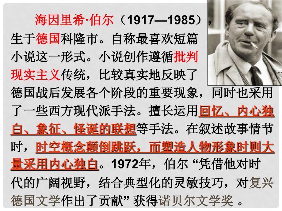 浙江省临海市杜桥中学高中语文 第二专题 一流浪人你若到斯巴课件 苏教版必修2_第2页