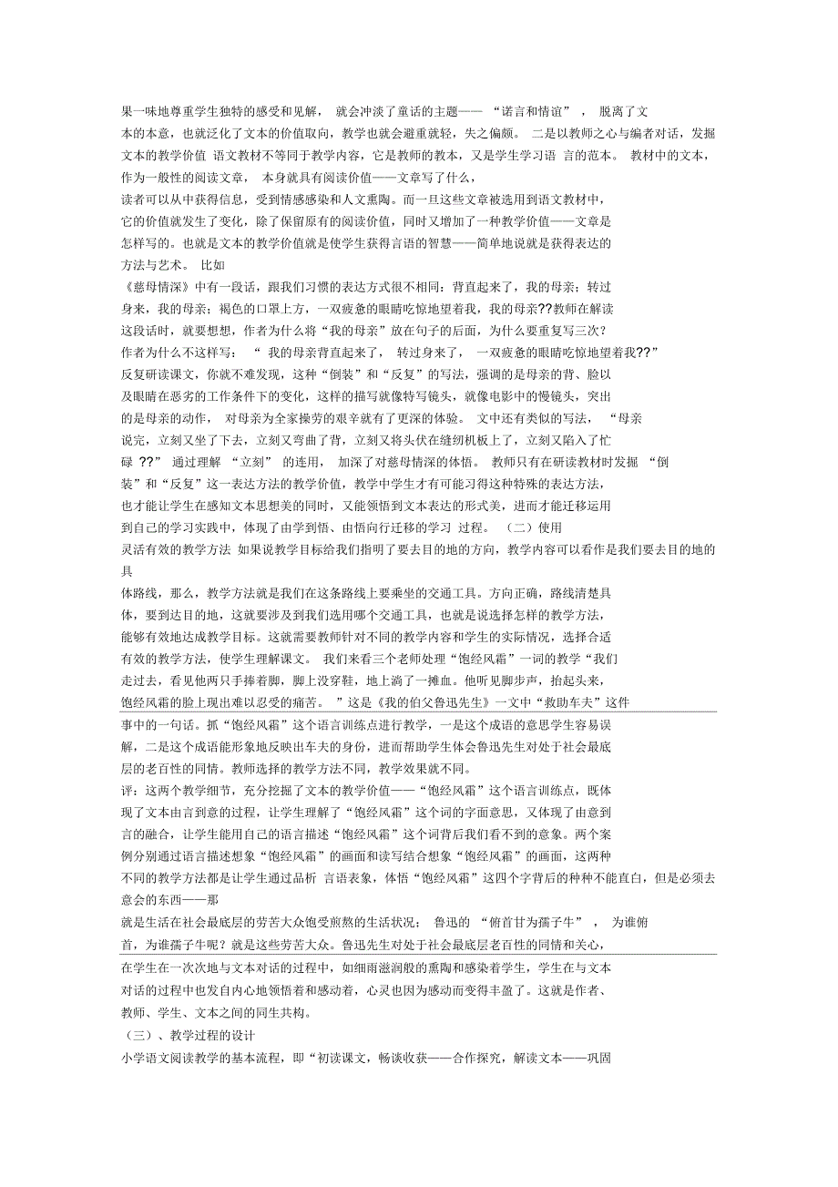 如何进行小学语文阅读教学设计_第3页