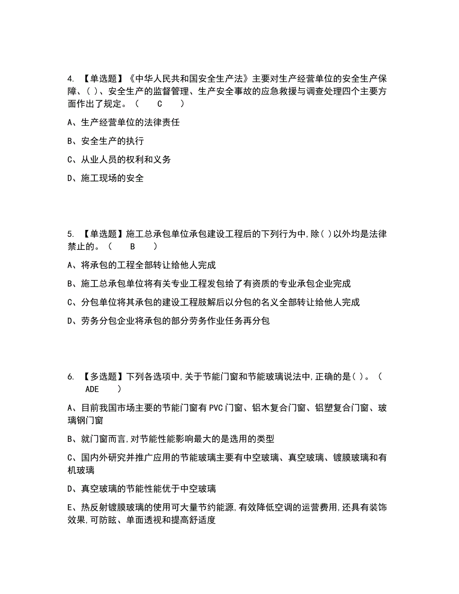 2022年质量员-土建方向-通用基础(质量员)考试内容及考试题库含答案参考60_第2页