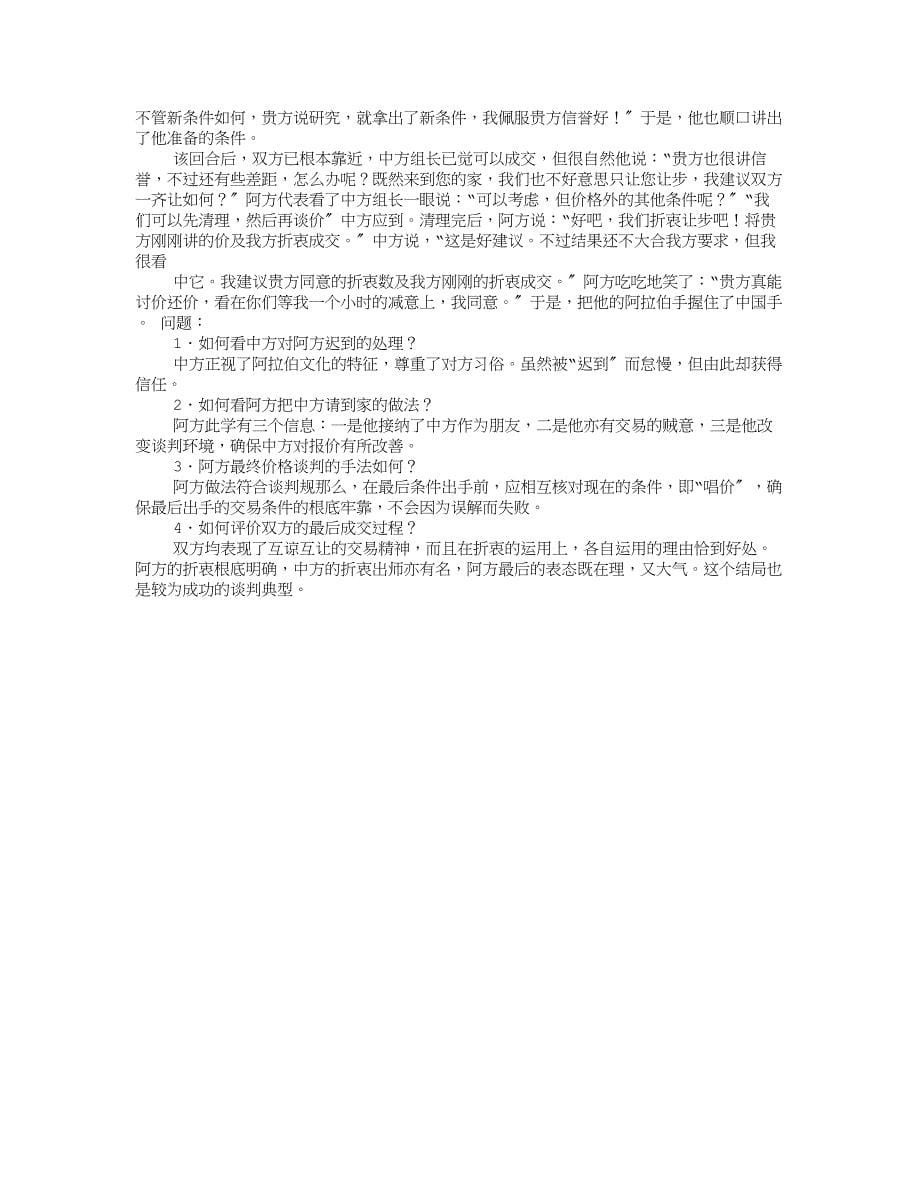 商务谈判实务课后习题答案_第5页