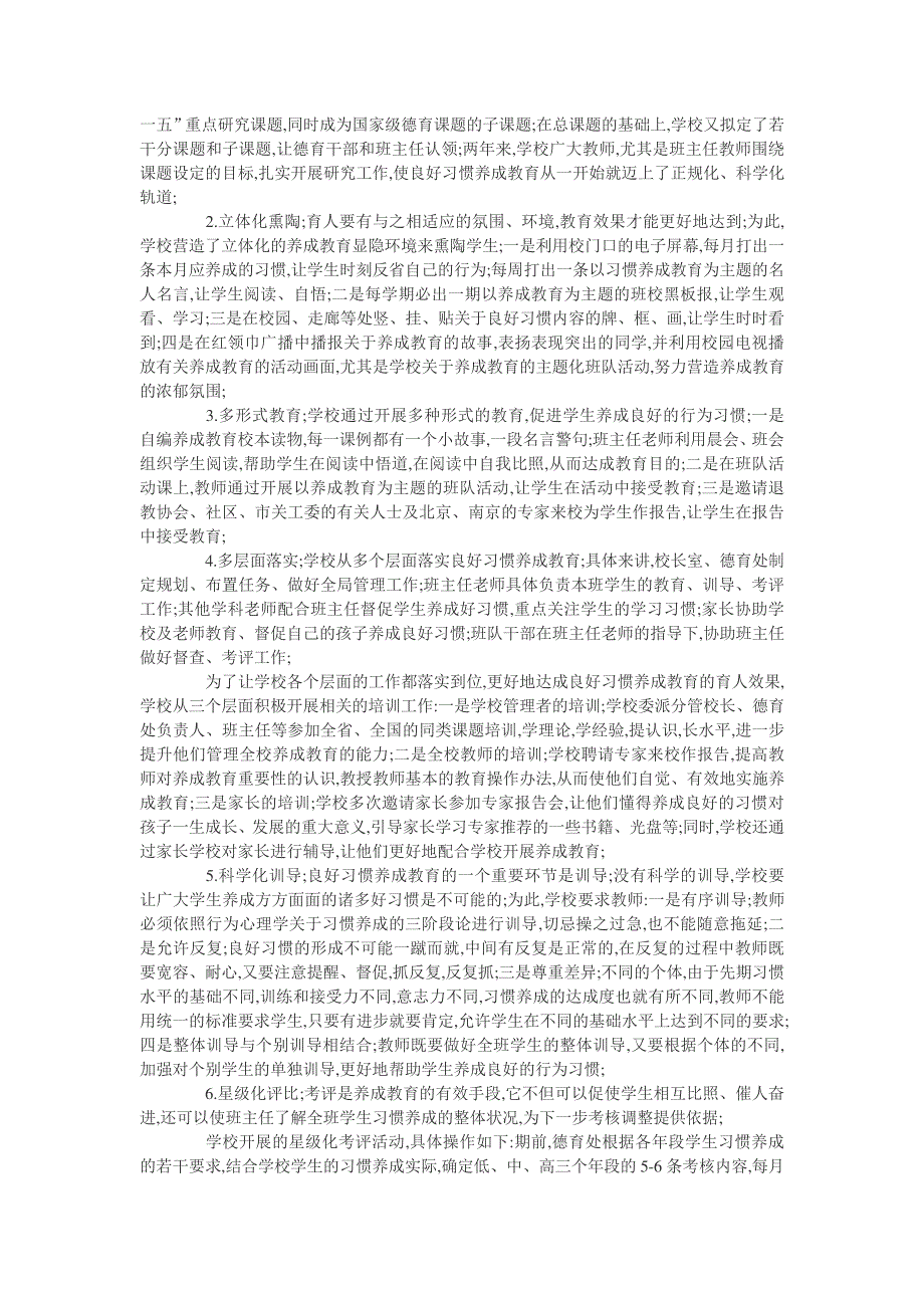 小学生习惯养成论文小学生良好习惯养成教育的思考与实践_第2页