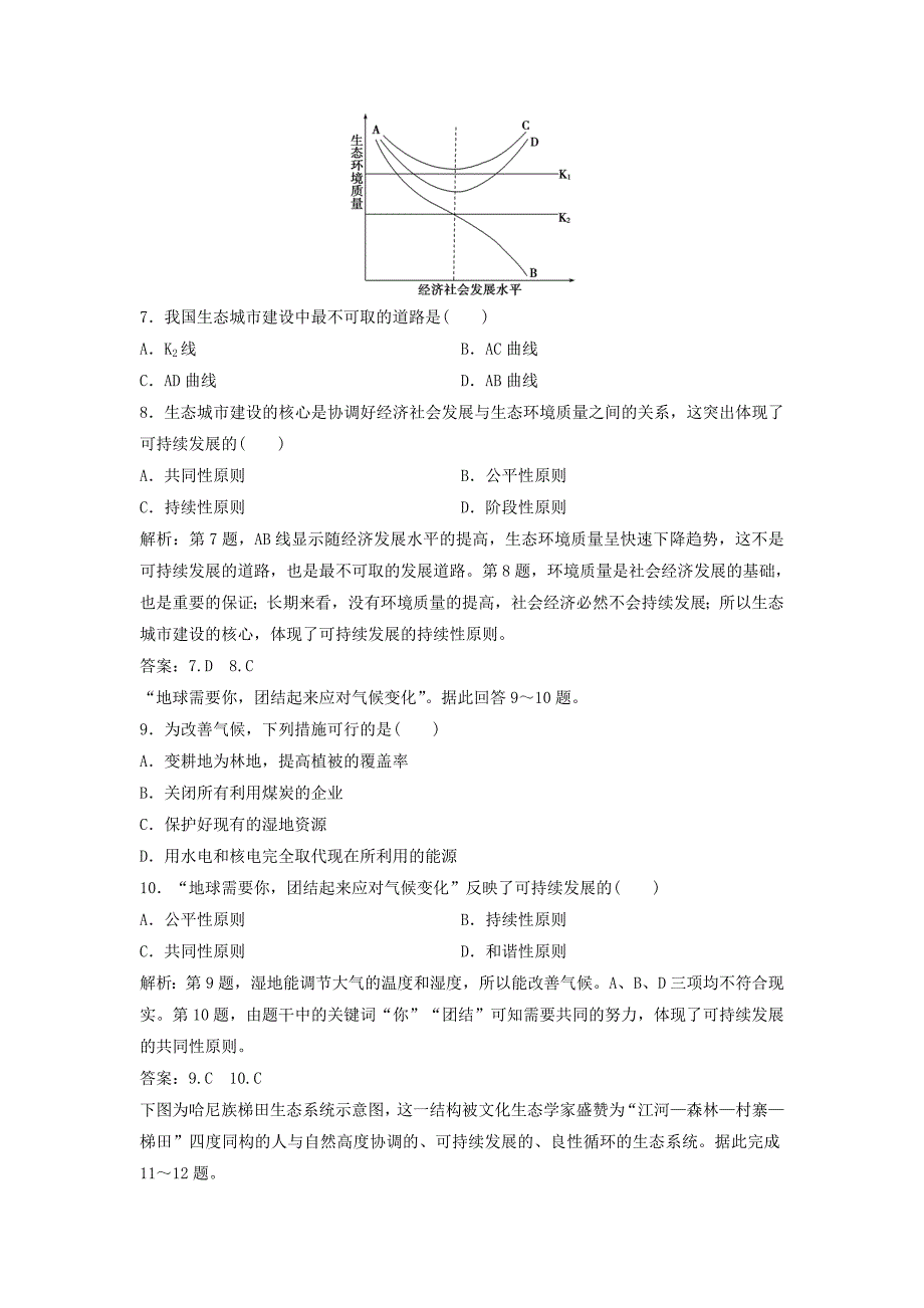 【最新】高中地理第二单元走可持续发展之路第二节可持续发展的基本内涵优化练习鲁教版必修_第3页