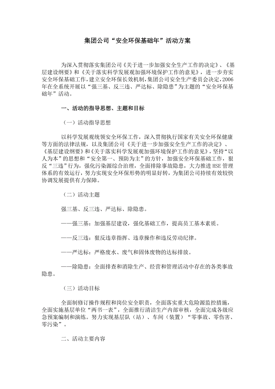 集团公司环保月策划方案_第1页