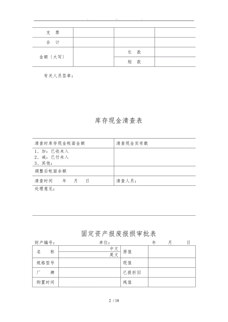 财务类管理表格汇总大全2_第2页