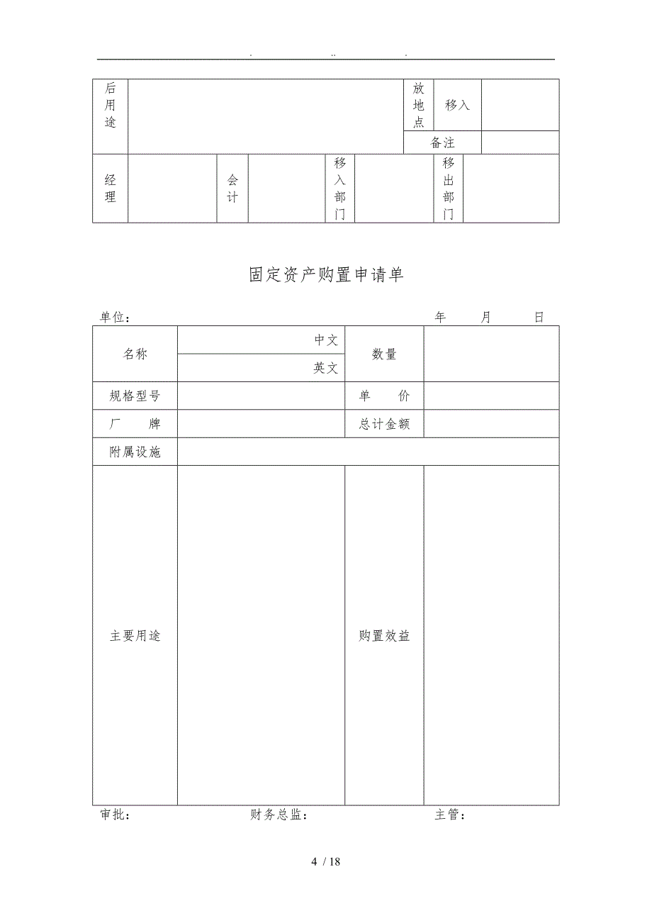 财务类管理表格汇总大全2_第4页