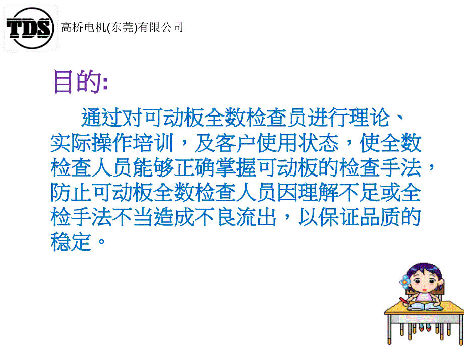 可动板全数检查培训pt课件_第2页