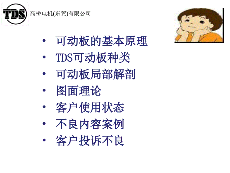 可动板全数检查培训pt课件_第3页