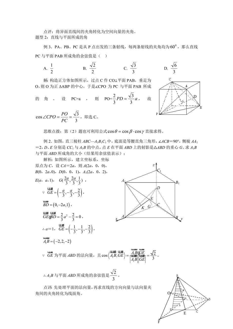 2013届高考数学一轮复习精品学案：第37讲空间夹角和距离.doc_第5页