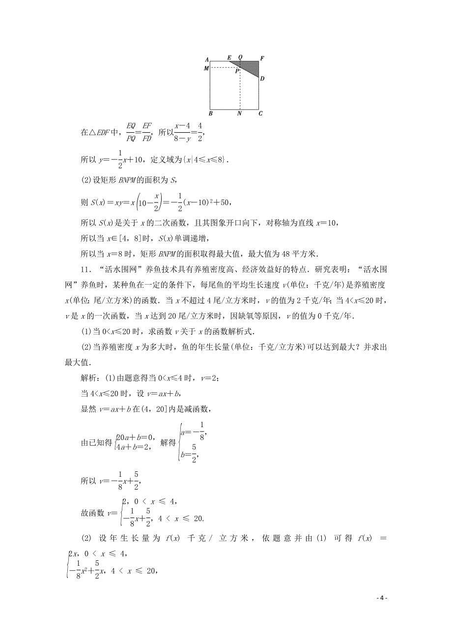 2020高考数学大一轮复习 第二章 函数概念与基本初等函数 9 第9讲 函数模型及其应用练习 理（含解析）_第4页