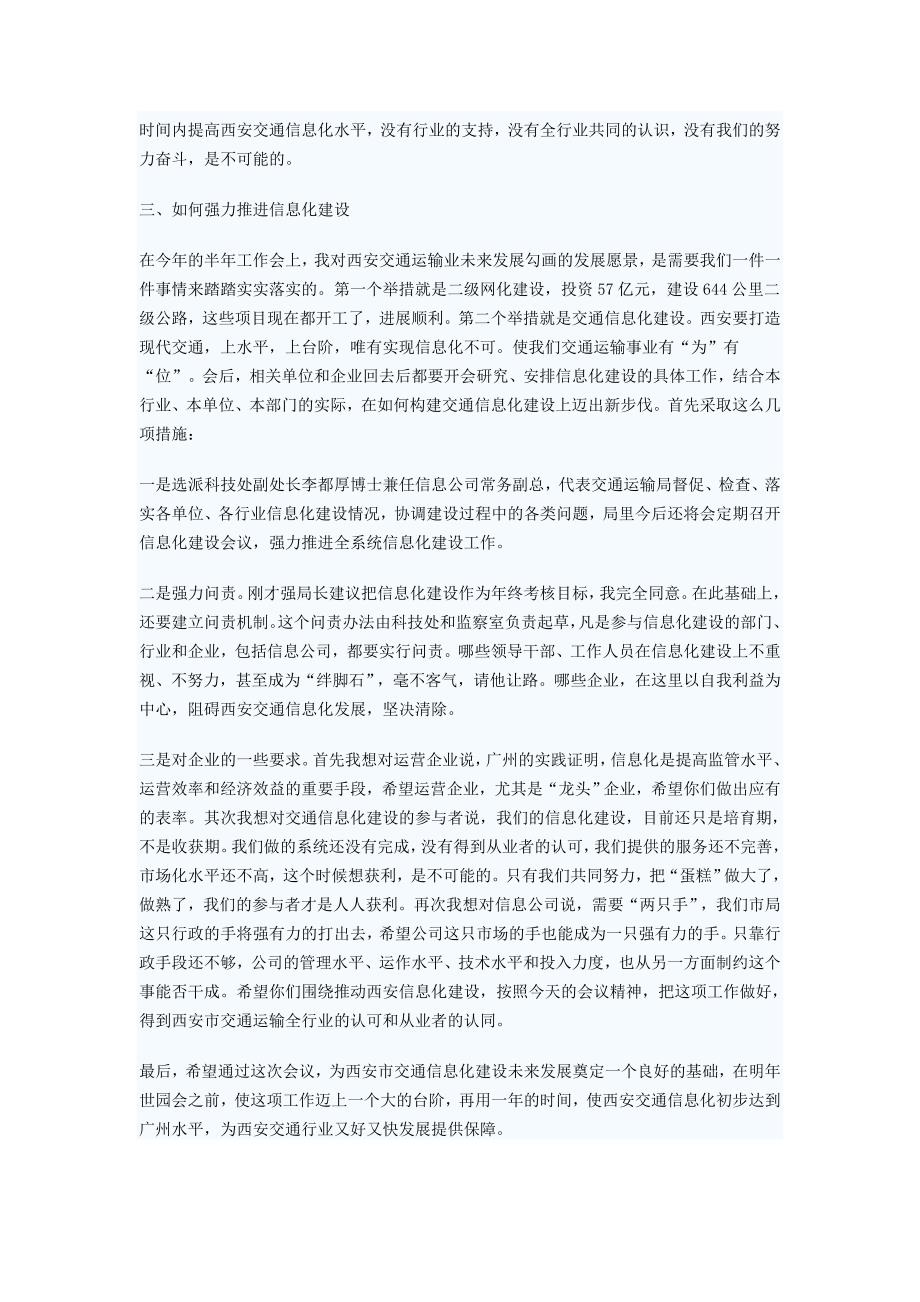 局长在全局系统交通信息化工作会议上的讲话_第4页