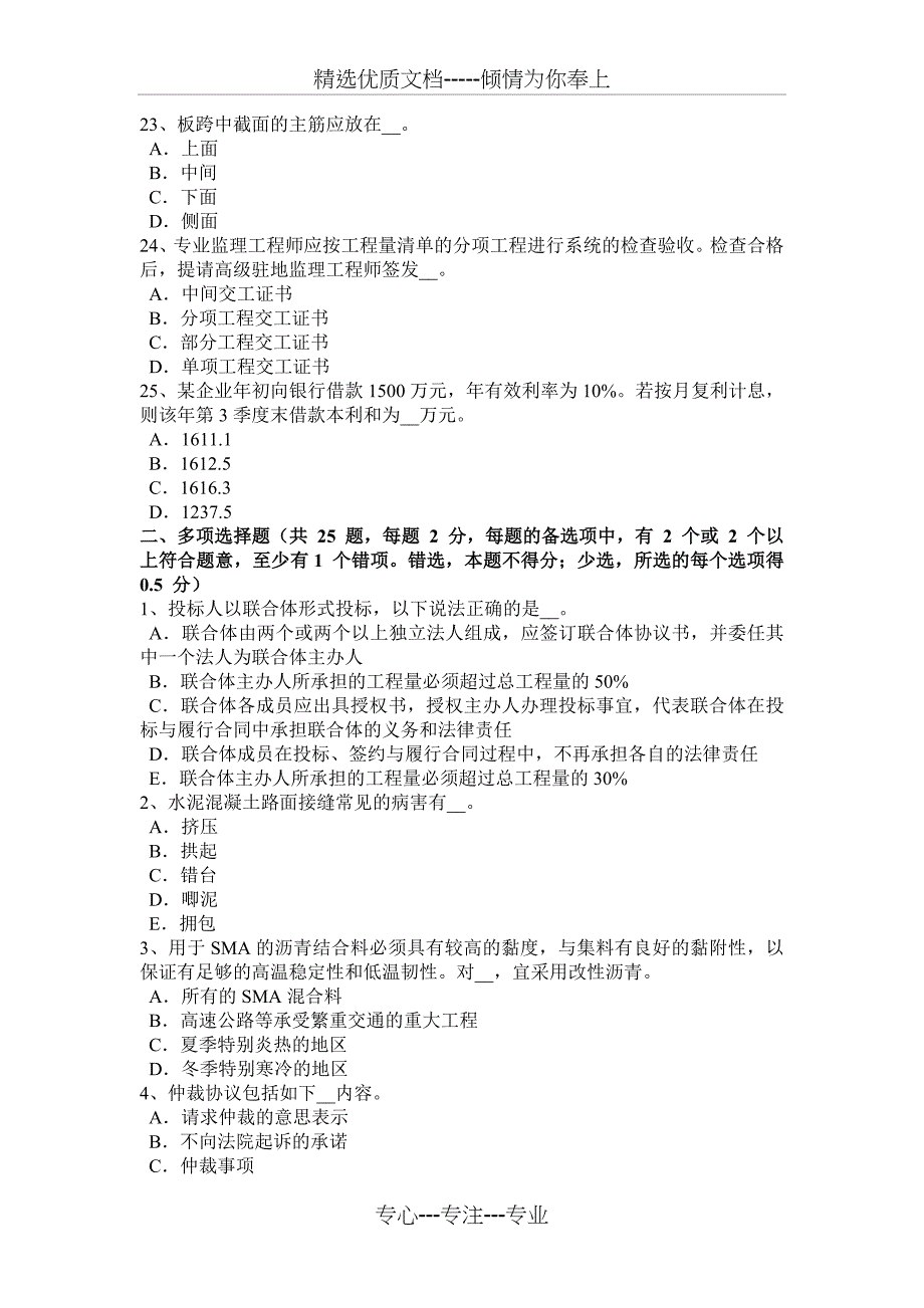 2016年上半年甘肃省公路造价师《技术与计量》网络计划的调整考试试卷_第4页