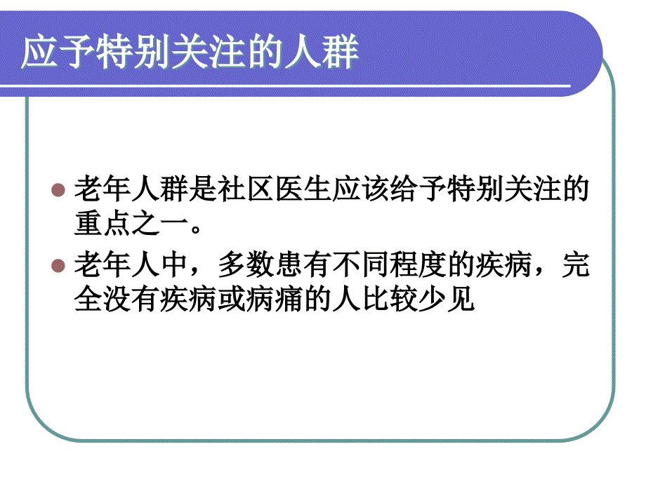 曾昭耆---警惕老年患者急性事件重点课件_第2页