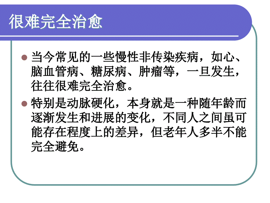 曾昭耆---警惕老年患者急性事件重点课件_第3页