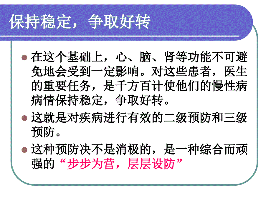 曾昭耆---警惕老年患者急性事件重点课件_第4页