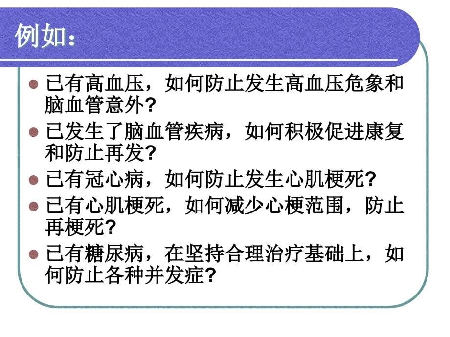 曾昭耆---警惕老年患者急性事件重点课件_第5页