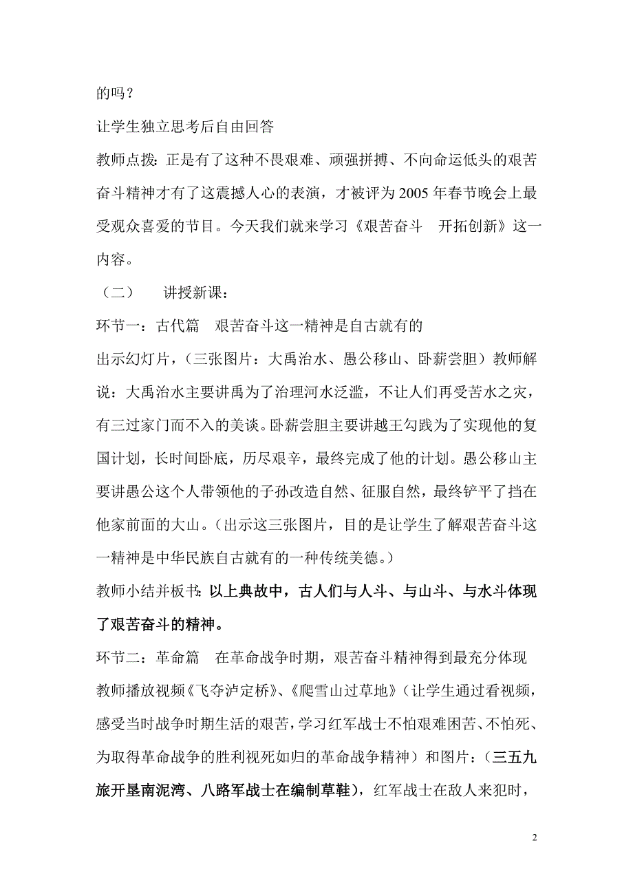 艰苦奋斗开拓创新 教学设计.doc_第2页