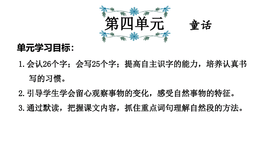 三年级下册语文第4单元复习人教部编版课件_第1页