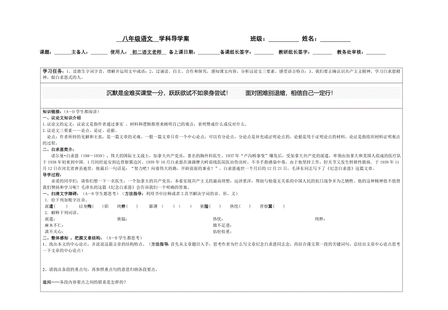 语文导学案模板_第1页