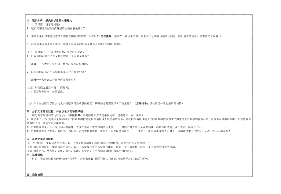 语文导学案模板_第2页