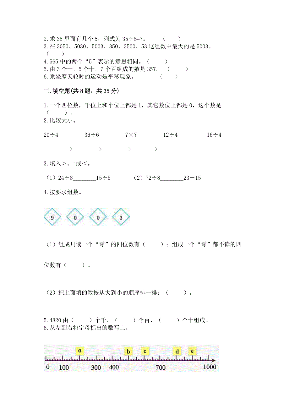 人教版二年级下册数学期末测试卷及答案(典优).docx_第2页