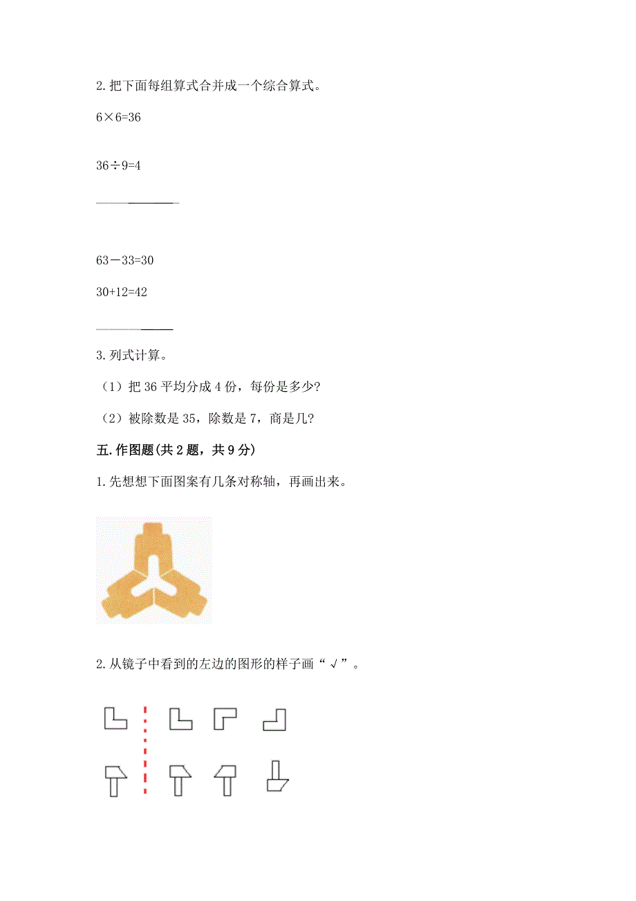 人教版二年级下册数学期末测试卷及答案(典优).docx_第4页