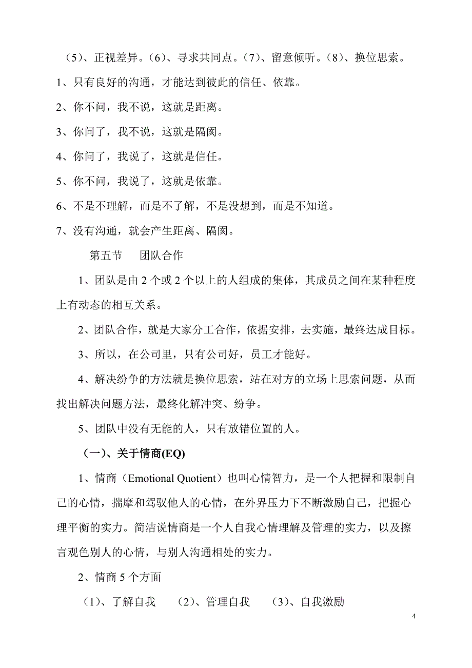 优秀中层干部培训课程讲义_第4页