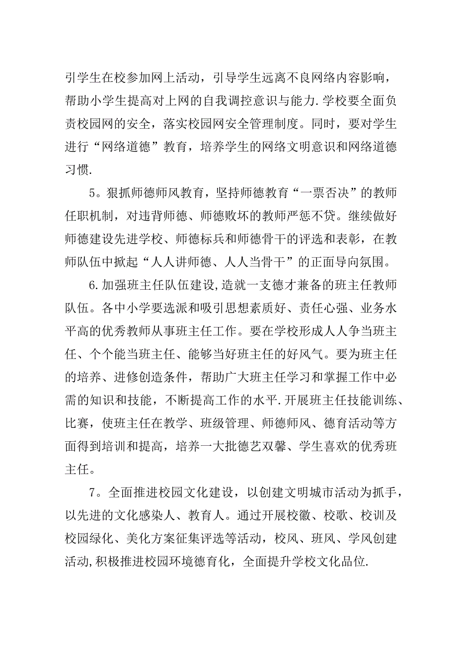 学校思想品德教育讲稿1[精选合集].doc_第2页