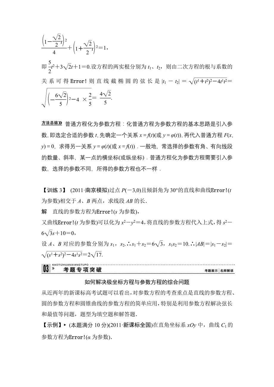 选修44坐标系与参数方程第2讲参数方程_第5页