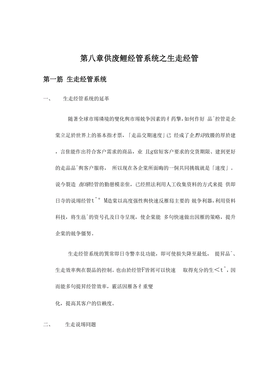 生产管理系统的基本概念_第1页