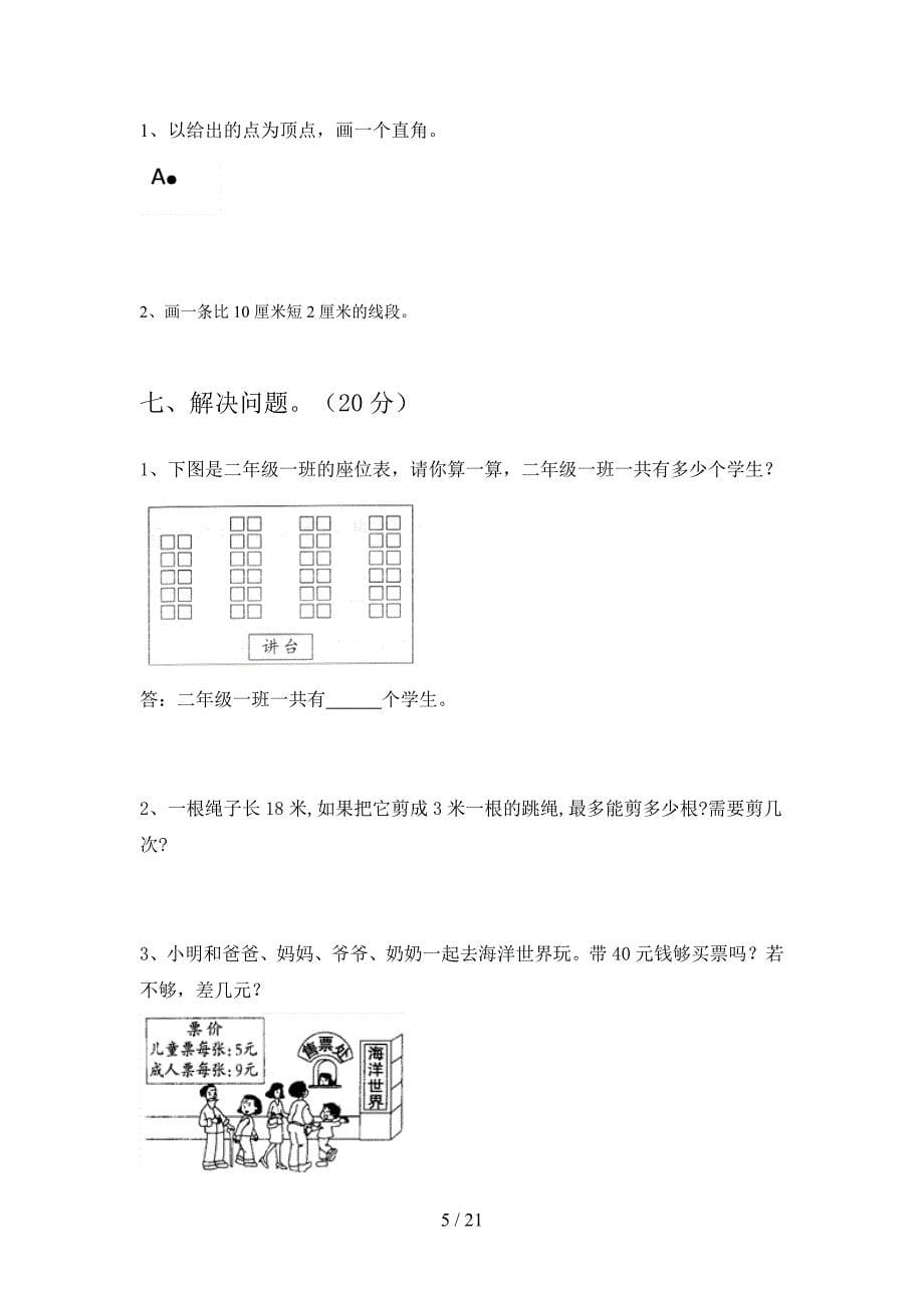 新部编版二年级数学下册一单元试题及答案A4版(三篇).docx_第5页