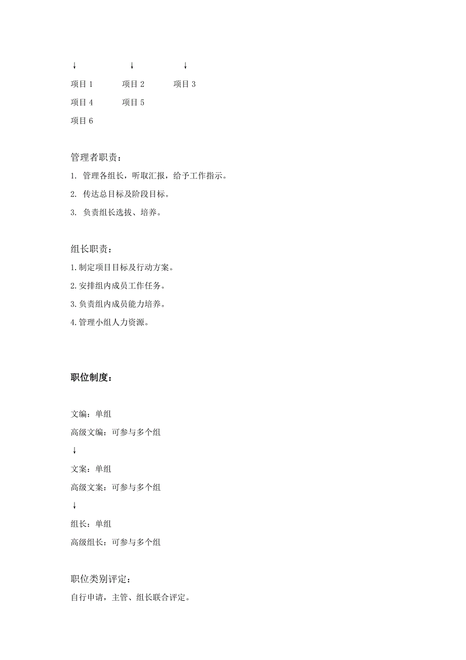 细胞--部门制度建议.doc_第2页