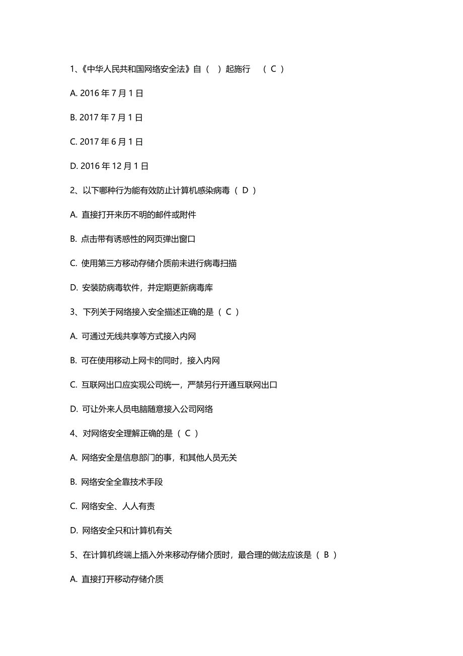 网络安全知识题库.docx_第3页