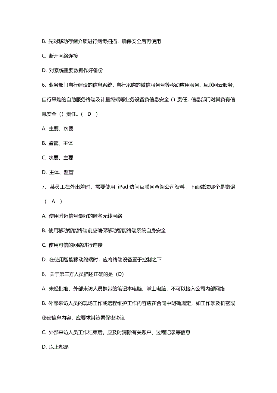 网络安全知识题库.docx_第4页