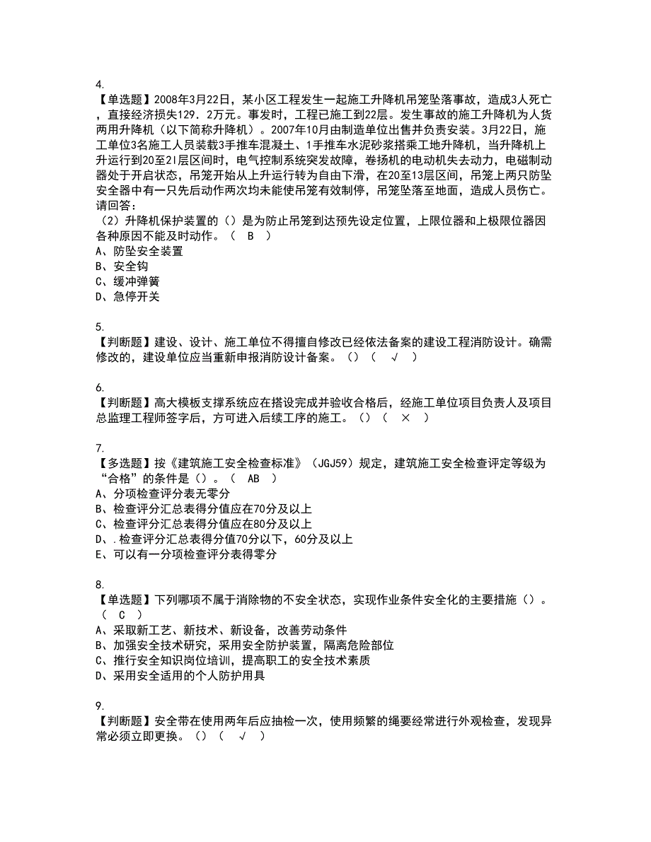 2022年安全员-B证-项目负责人（广东省）考试内容及复审考试模拟题含答案第26期_第2页