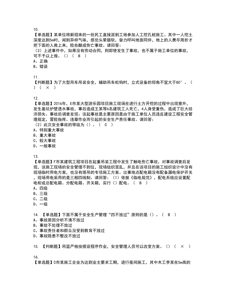 2022年安全员-B证-项目负责人（广东省）考试内容及复审考试模拟题含答案第26期_第3页