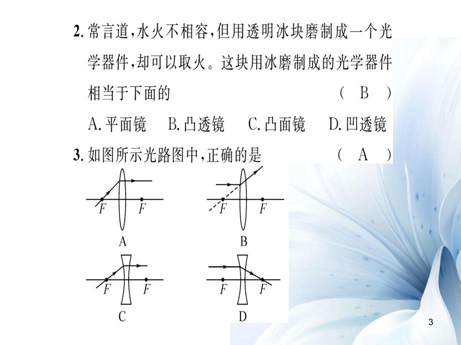 八年级物理全册 第4章 多彩的光双休作业五课件 （新版）沪科版[共21页]_第3页