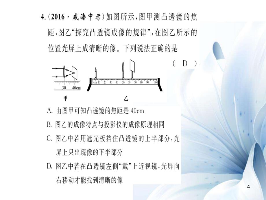 八年级物理全册 第4章 多彩的光双休作业五课件 （新版）沪科版[共21页]_第4页