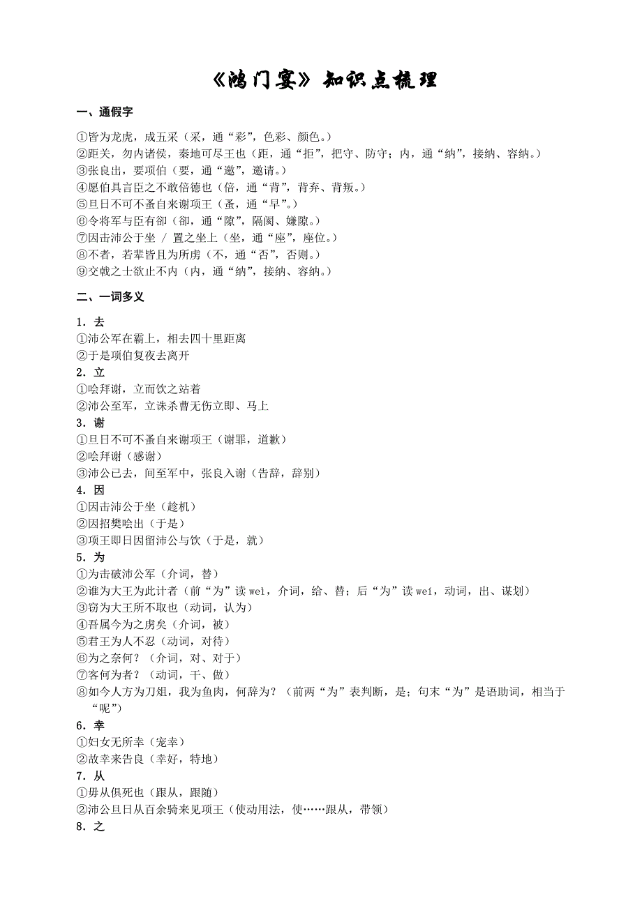 《鸿门宴》知识点梳理.doc_第1页