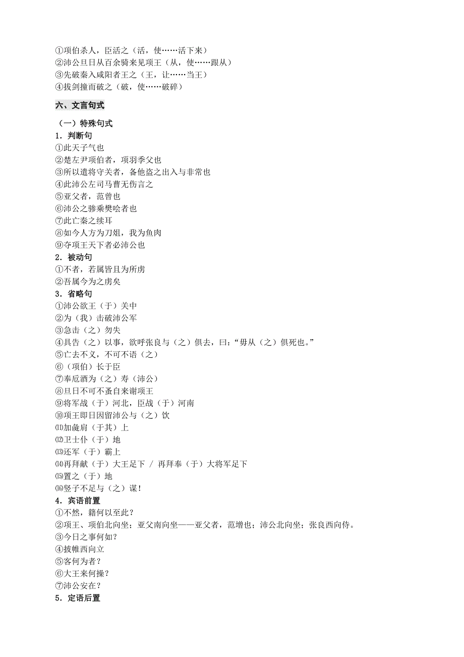 《鸿门宴》知识点梳理.doc_第4页