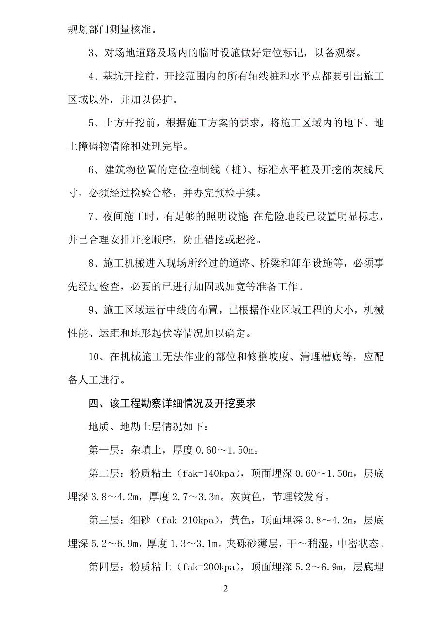 土方开挖安全方案_第2页