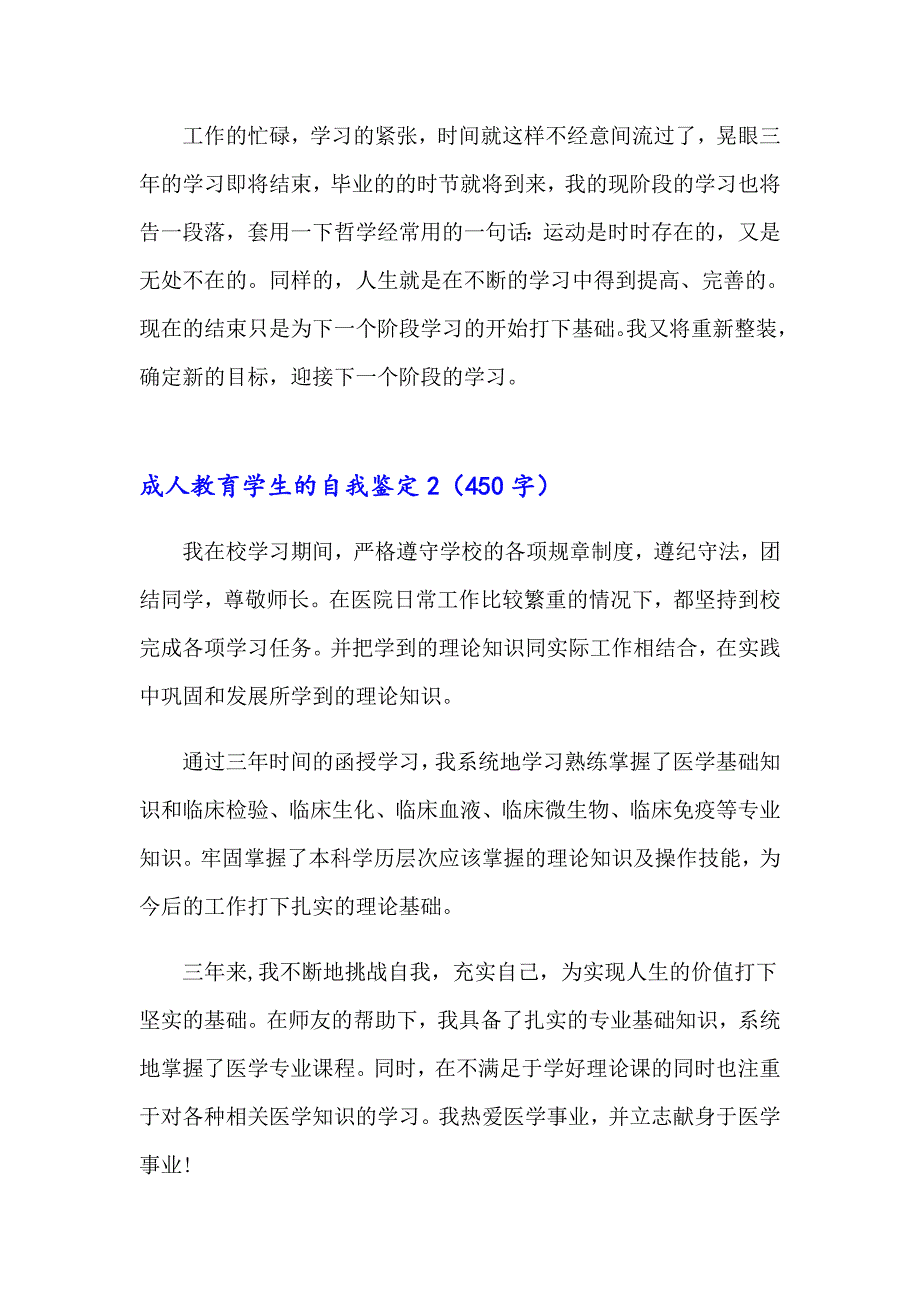 成人教育学生的自我鉴定7篇_第3页