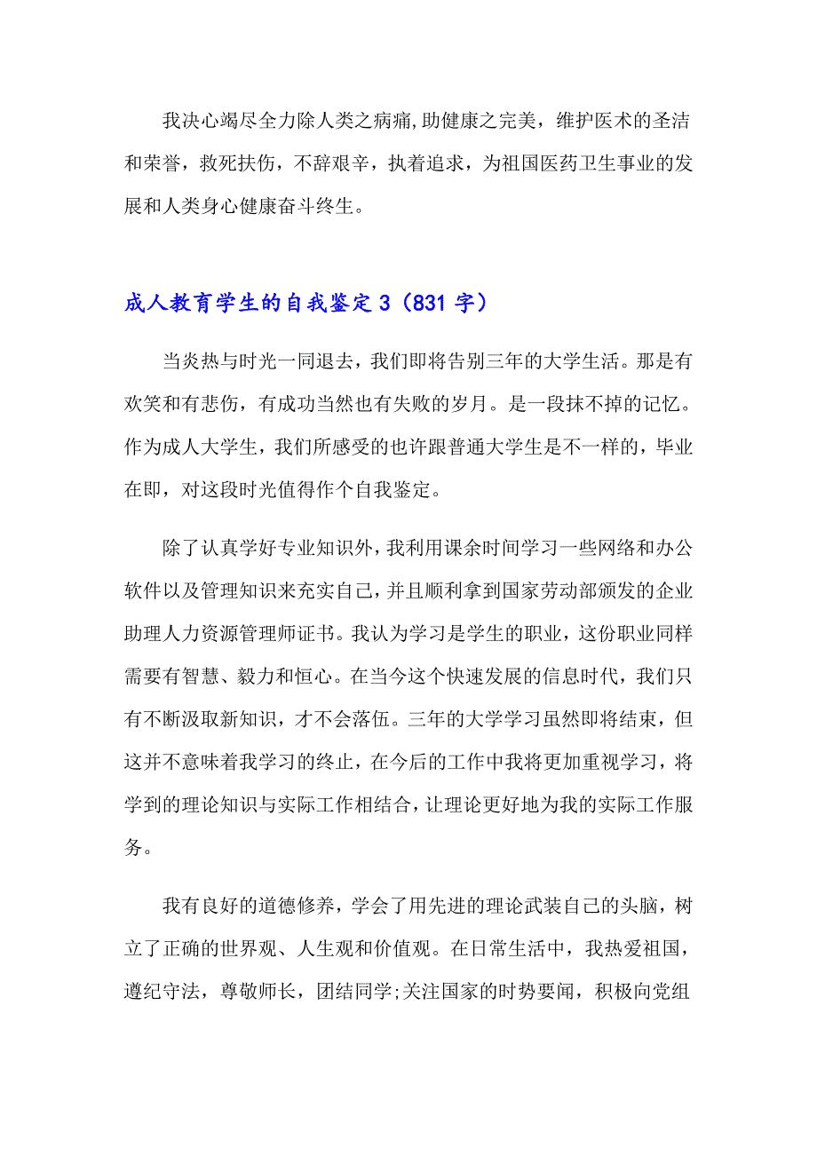 成人教育学生的自我鉴定7篇_第4页