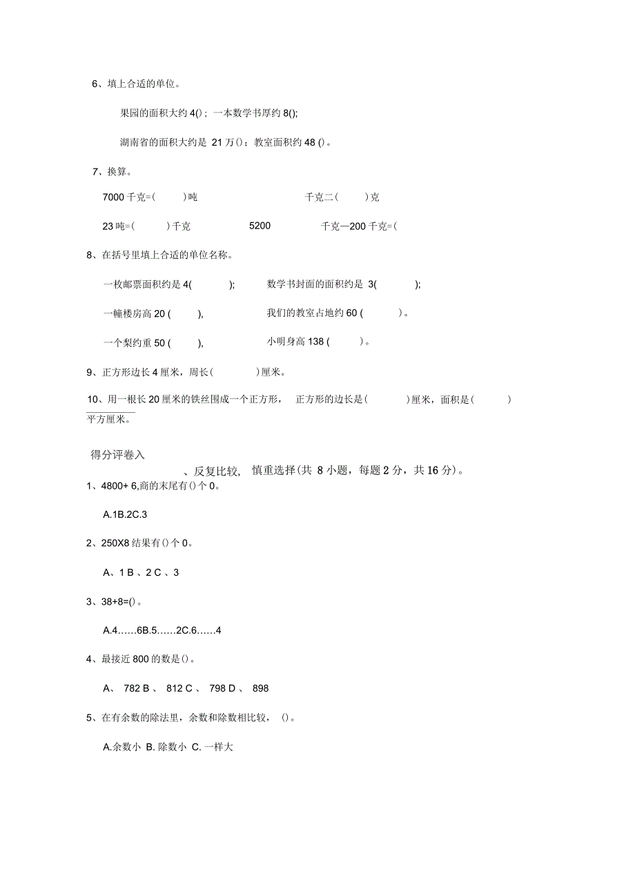 恩施土家族苗族自治州小学三年级数学上学期期中摸底考试试卷附解析_第2页