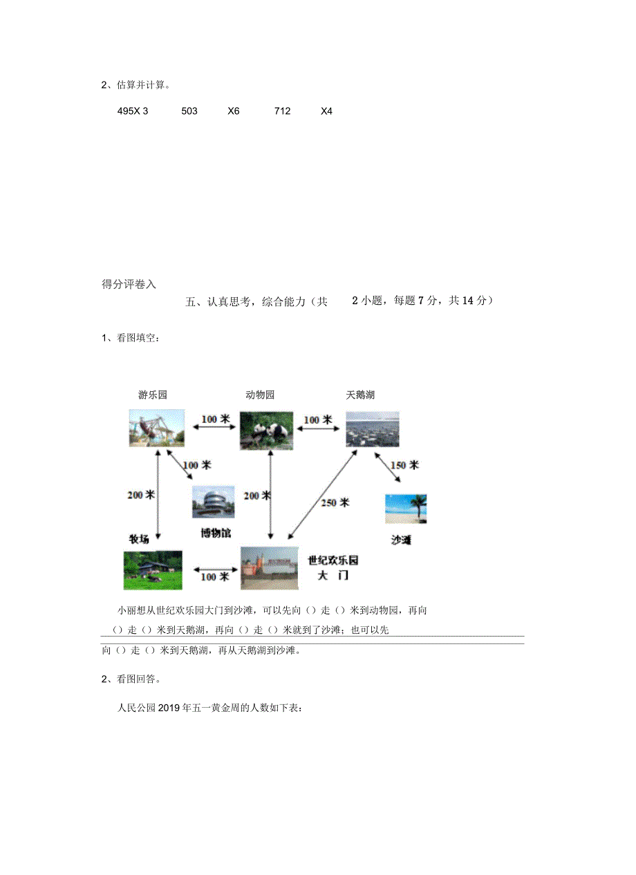 恩施土家族苗族自治州小学三年级数学上学期期中摸底考试试卷附解析_第4页